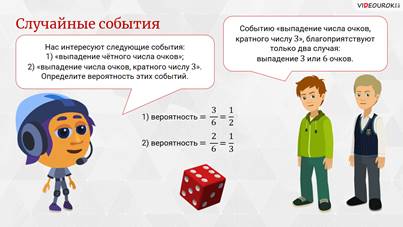 Случайные события 6 класс мерзляк презентация