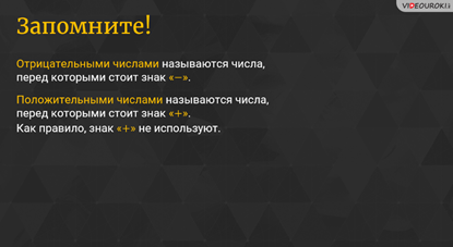что такое положительные и отрицательные числа. image013. что такое положительные и отрицательные числа фото. что такое положительные и отрицательные числа-image013. картинка что такое положительные и отрицательные числа. картинка image013. Сейчас мы разберем положительные и отрицательные числа. Сначала дадим определения, введем обозначения, после чего приведем примеры положительных и отрицательных чисел. Также остановимся на смысловой нагрузке, которую несут в себе положительные и отрицательные числа.