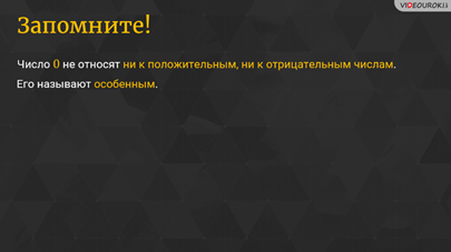 что такое положительные и отрицательные числа. image019. что такое положительные и отрицательные числа фото. что такое положительные и отрицательные числа-image019. картинка что такое положительные и отрицательные числа. картинка image019. Сейчас мы разберем положительные и отрицательные числа. Сначала дадим определения, введем обозначения, после чего приведем примеры положительных и отрицательных чисел. Также остановимся на смысловой нагрузке, которую несут в себе положительные и отрицательные числа.