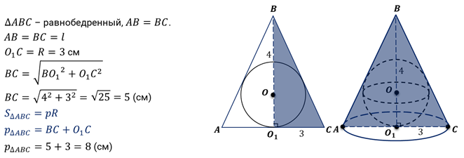 Осевое сечение конуса правильный треугольник