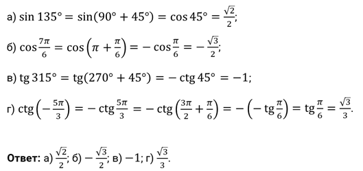 Sin 135 по формуле приведения. Sin 135. Sin 135 градусов. Sin 135 решение. Sin135 таблица.