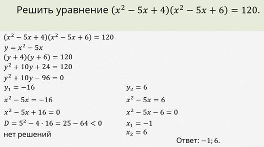 что такое биквадратное уравнение и как его решать. Смотреть фото что такое биквадратное уравнение и как его решать. Смотреть картинку что такое биквадратное уравнение и как его решать. Картинка про что такое биквадратное уравнение и как его решать. Фото что такое биквадратное уравнение и как его решать