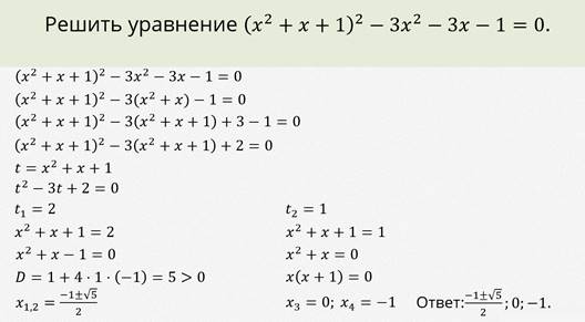 Презентация уравнение высших степеней