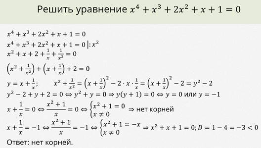 Алгебраические уравнения высших степеней проект