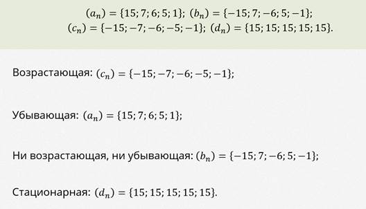 Числовая последовательность что это. Смотреть фото Числовая последовательность что это. Смотреть картинку Числовая последовательность что это. Картинка про Числовая последовательность что это. Фото Числовая последовательность что это