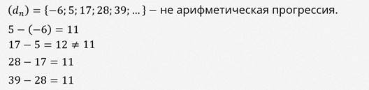 что такое арифметическая прогрессия 9 класс. Смотреть фото что такое арифметическая прогрессия 9 класс. Смотреть картинку что такое арифметическая прогрессия 9 класс. Картинка про что такое арифметическая прогрессия 9 класс. Фото что такое арифметическая прогрессия 9 класс