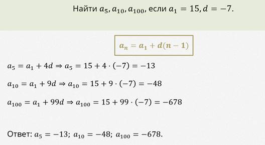 что такое арифметическая прогрессия 9 класс. Смотреть фото что такое арифметическая прогрессия 9 класс. Смотреть картинку что такое арифметическая прогрессия 9 класс. Картинка про что такое арифметическая прогрессия 9 класс. Фото что такое арифметическая прогрессия 9 класс