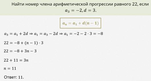 что такое арифметическая прогрессия 9 класс. Смотреть фото что такое арифметическая прогрессия 9 класс. Смотреть картинку что такое арифметическая прогрессия 9 класс. Картинка про что такое арифметическая прогрессия 9 класс. Фото что такое арифметическая прогрессия 9 класс