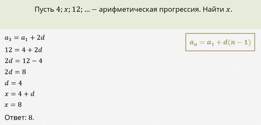 что такое арифметическая прогрессия 9 класс. Смотреть фото что такое арифметическая прогрессия 9 класс. Смотреть картинку что такое арифметическая прогрессия 9 класс. Картинка про что такое арифметическая прогрессия 9 класс. Фото что такое арифметическая прогрессия 9 класс