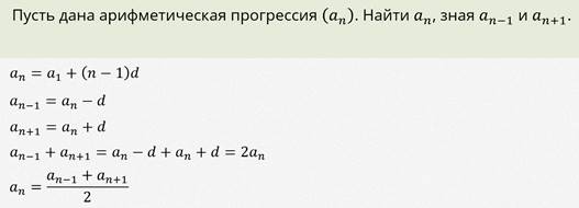 что такое арифметическая прогрессия 9 класс. Смотреть фото что такое арифметическая прогрессия 9 класс. Смотреть картинку что такое арифметическая прогрессия 9 класс. Картинка про что такое арифметическая прогрессия 9 класс. Фото что такое арифметическая прогрессия 9 класс