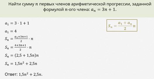 что такое арифметическая прогрессия 9 класс. Смотреть фото что такое арифметическая прогрессия 9 класс. Смотреть картинку что такое арифметическая прогрессия 9 класс. Картинка про что такое арифметическая прогрессия 9 класс. Фото что такое арифметическая прогрессия 9 класс