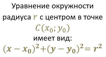 Как решить уравнение окружности. Смотреть фото Как решить уравнение окружности. Смотреть картинку Как решить уравнение окружности. Картинка про Как решить уравнение окружности. Фото Как решить уравнение окружности