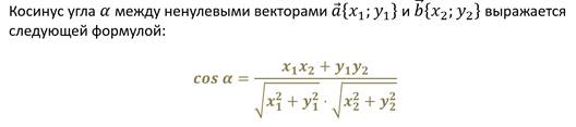 Даны векторы найти косинус