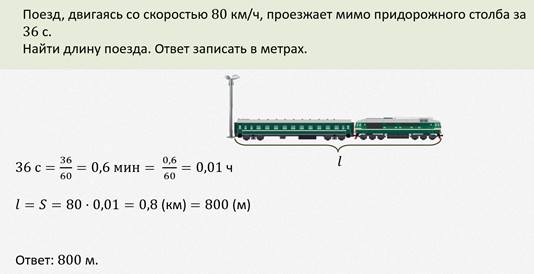 Поезд проезжает 47 метров за каждую