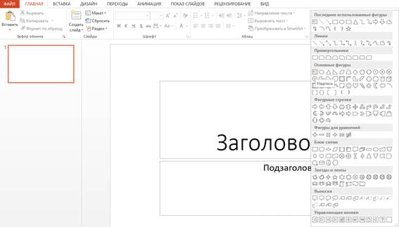при помощи какого инструмента создается новая рамка на слайде для заполнения текстом. Смотреть фото при помощи какого инструмента создается новая рамка на слайде для заполнения текстом. Смотреть картинку при помощи какого инструмента создается новая рамка на слайде для заполнения текстом. Картинка про при помощи какого инструмента создается новая рамка на слайде для заполнения текстом. Фото при помощи какого инструмента создается новая рамка на слайде для заполнения текстом