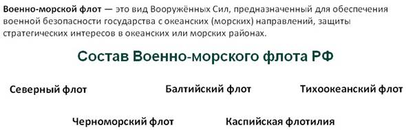 В чем заключается основное предназначение вмф рф. image002. В чем заключается основное предназначение вмф рф фото. В чем заключается основное предназначение вмф рф-image002. картинка В чем заключается основное предназначение вмф рф. картинка image002