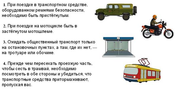 Безопасность эксплуатации транспортных средств