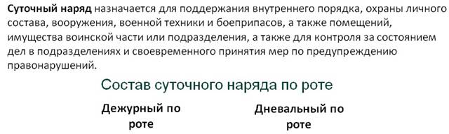 Обязанности дежурного по полку устав