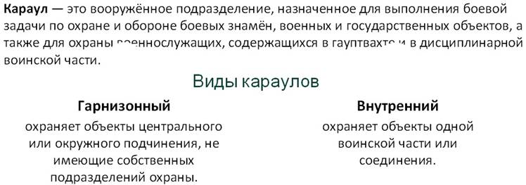 Презентация организация караульной службы обязанности часового