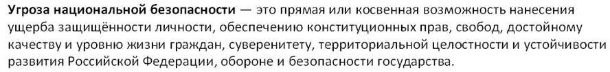 Урок безопасности российской федерации