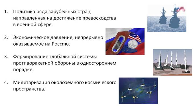Урок безопасности российской федерации