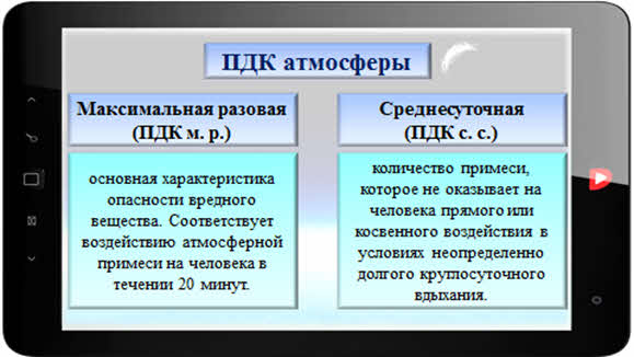 Что такое пдк обж. Смотреть фото Что такое пдк обж. Смотреть картинку Что такое пдк обж. Картинка про Что такое пдк обж. Фото Что такое пдк обж