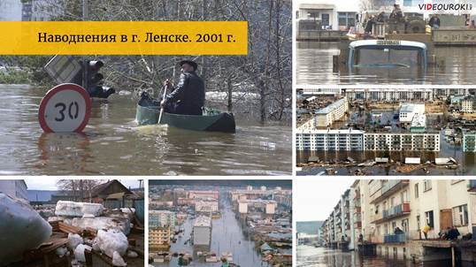 ленск наводнение 2001