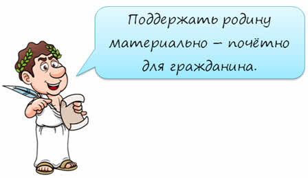 Что такое налоги кратко 7 класс обществознание. Смотреть фото Что такое налоги кратко 7 класс обществознание. Смотреть картинку Что такое налоги кратко 7 класс обществознание. Картинка про Что такое налоги кратко 7 класс обществознание. Фото Что такое налоги кратко 7 класс обществознание