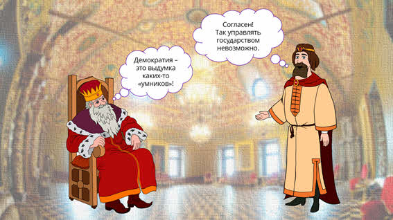 демократия имеет следующие формы. демократия имеет следующие формы фото. картинка демократия имеет следующие формы. смотреть фото демократия имеет следующие формы. смотреть картинку демократия имеет следующие формы.