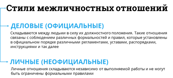 Чем различаются деловые и личные отношения