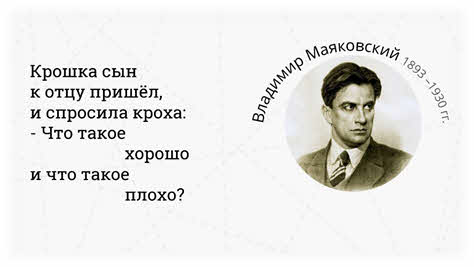 Крошка сын к отцу пришел и спросила кроха маяковский текст с картинками