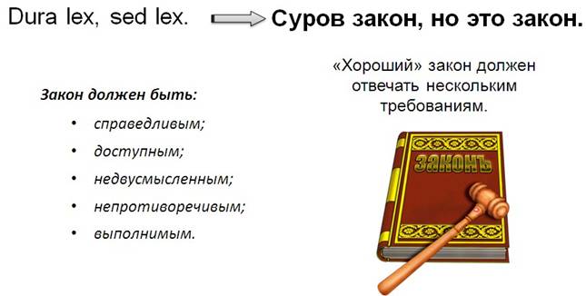 Закон должен быть