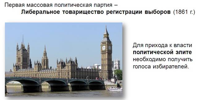 Что такое политическая партия в обществознании 9 класс. Смотреть фото Что такое политическая партия в обществознании 9 класс. Смотреть картинку Что такое политическая партия в обществознании 9 класс. Картинка про Что такое политическая партия в обществознании 9 класс. Фото Что такое политическая партия в обществознании 9 класс