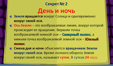Чем объясняется смена дня и ночи 2 класс. Смотреть фото Чем объясняется смена дня и ночи 2 класс. Смотреть картинку Чем объясняется смена дня и ночи 2 класс. Картинка про Чем объясняется смена дня и ночи 2 класс. Фото Чем объясняется смена дня и ночи 2 класс
