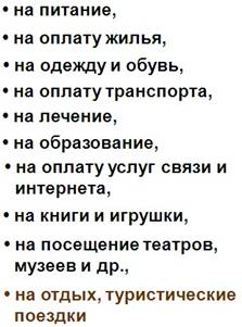 Что такое расходы 3 класс. Смотреть фото Что такое расходы 3 класс. Смотреть картинку Что такое расходы 3 класс. Картинка про Что такое расходы 3 класс. Фото Что такое расходы 3 класс