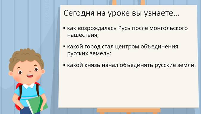 Русь расправляет крылья. 4 класс