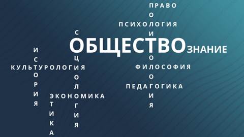 Для чего изучают общество. Смотреть фото Для чего изучают общество. Смотреть картинку Для чего изучают общество. Картинка про Для чего изучают общество. Фото Для чего изучают общество