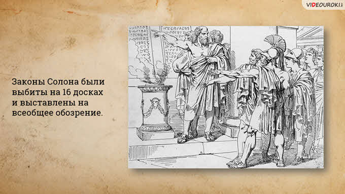 Солон покидает афины. Законы солона на досках. Законы солона на деревянных досках. Законы солона история. Законы древней Греции.