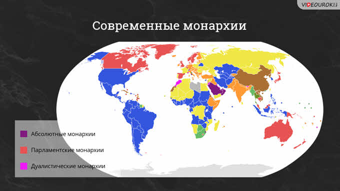 Страны монархии список