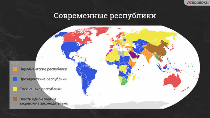 Раскрасьте разным цветом по 3 государства с республиканской и монархической контурная карта 10 класс