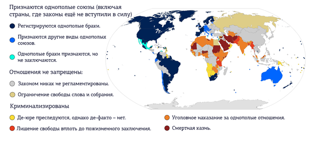 В каких странах разрешены однополые браки