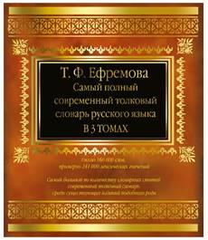 Словари русского языка можно отнести к чему
