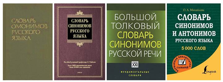 Автор словаря омонимов. Словарь омонимов. Словарь антонимов.