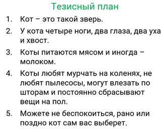 Тезисы конспект