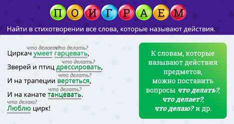 КТО ЧТО ВИДЕОУРОК 1 КЛАСС