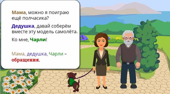 Что такое обращение русский язык 3 класс видеоурок. Смотреть фото Что такое обращение русский язык 3 класс видеоурок. Смотреть картинку Что такое обращение русский язык 3 класс видеоурок. Картинка про Что такое обращение русский язык 3 класс видеоурок. Фото Что такое обращение русский язык 3 класс видеоурок