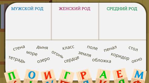 Определи род имен существительных распредели слова по группам море тетрадь