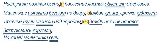 Что значит простые предложения в составе сложного