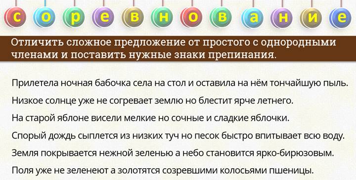 Простых с однородными членами сложных