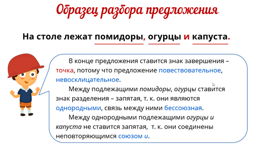 Презентация 5 класс пунктуационный разбор простого предложения 5 класс